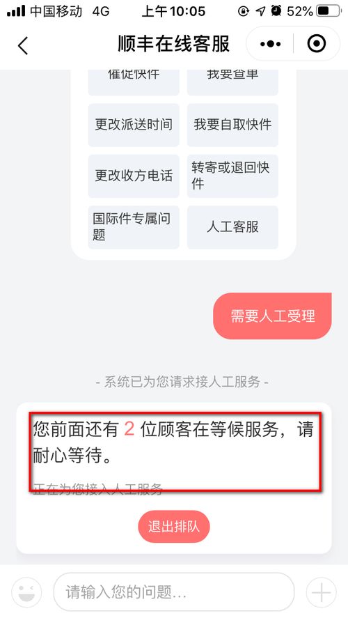 微信如何咨詢順豐的人工客服