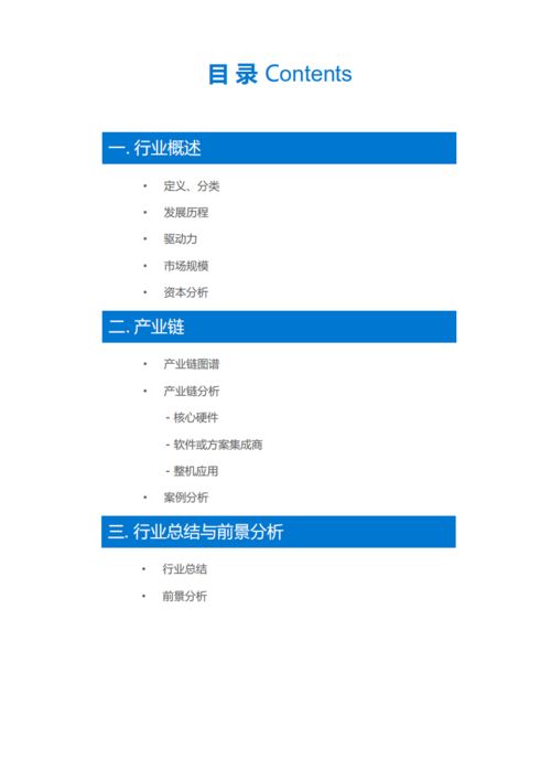 商用服務機器人行業研究報告 下